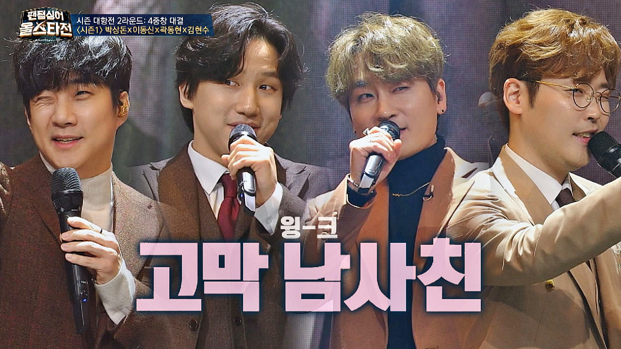 뭐야 귀엽잖아..♥ 최강 보이스! 박상돈x이동신x곽동현x김현수의 [고막 남사친] | JTBC 210302 방송