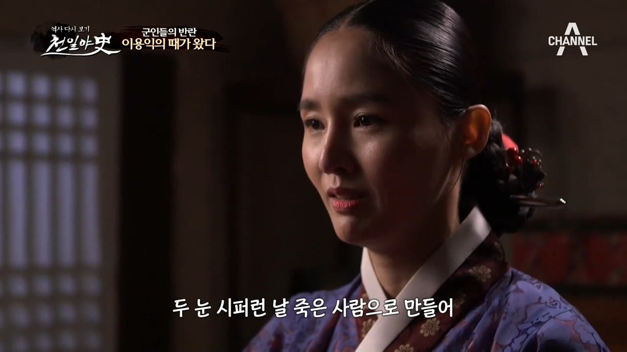 '임오군란'으로 위기에 처한 명성황후! 하지만 죽었다는 명...