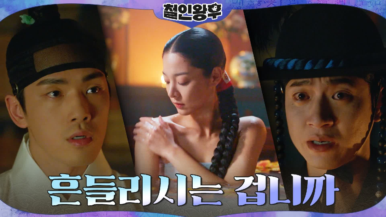 설인아를 두고 신혜선에게 흔들리는 것인지! 김정현을 향한 물음