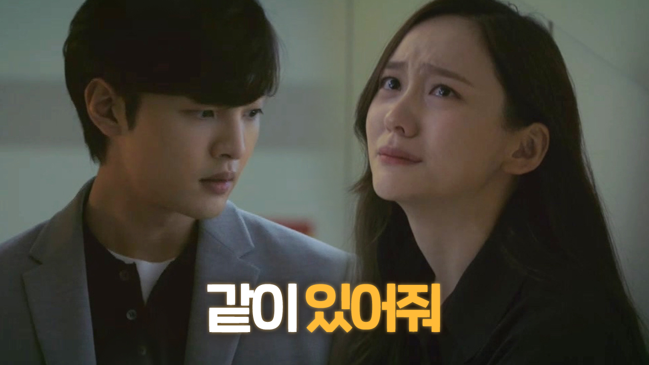 “나 무서워” 박지현, 김민재 붙잡는 간절한 손길