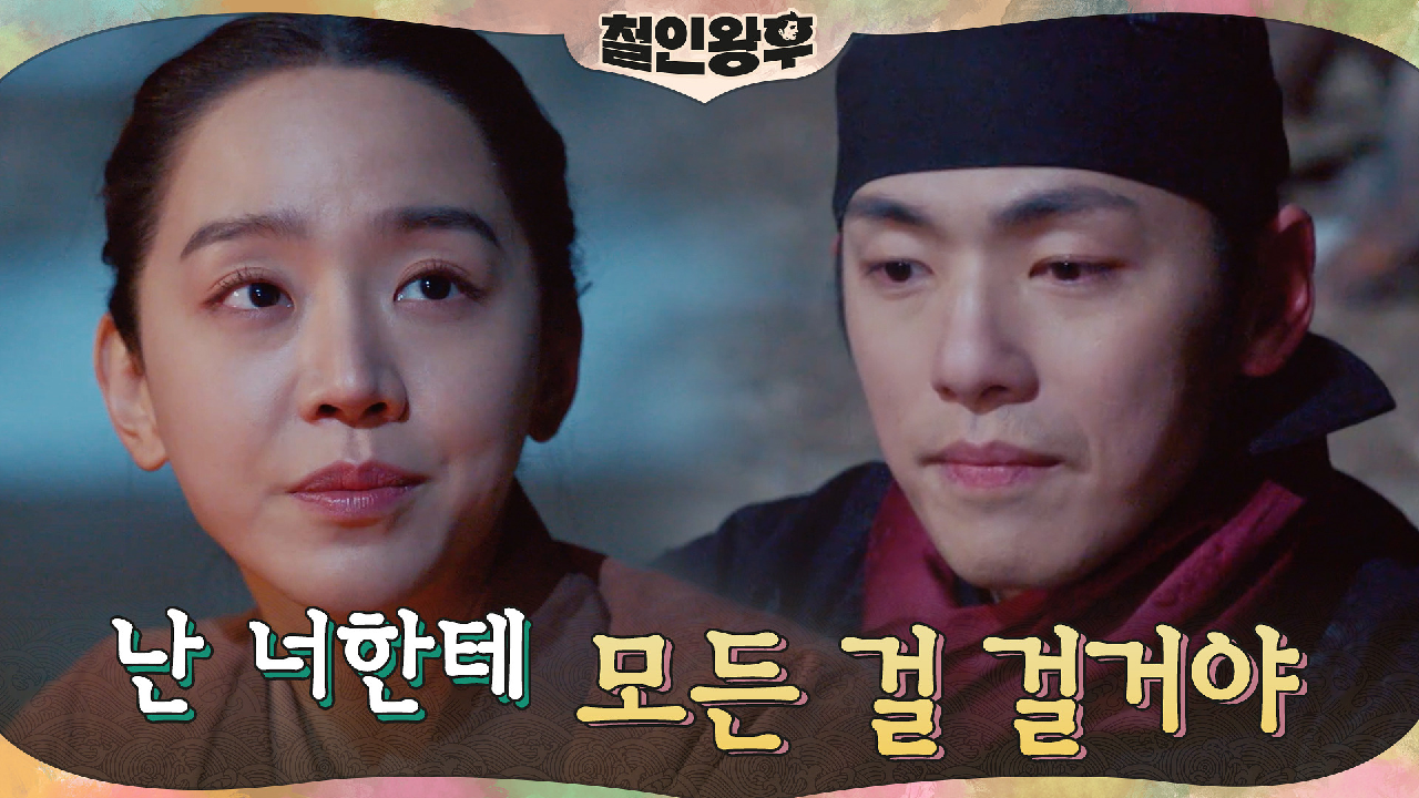 신혜선x김정현, 희망 없는 싸움일지라도 올인! 포기 하지 않지! | tv...