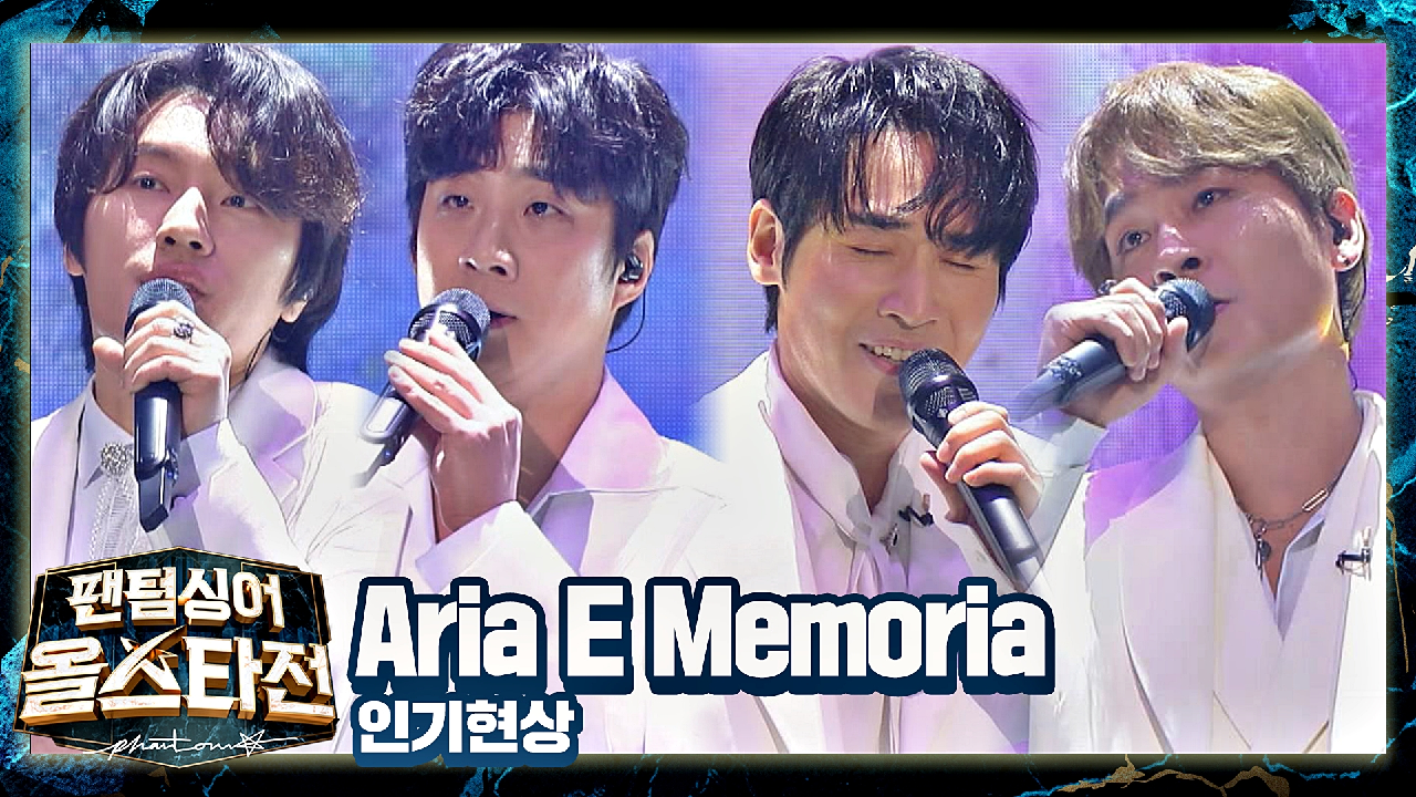 정공법으로 와닿는 인기현상의 성스러운 하모니? 〈Aria E Memoria〉♪ | JTBC 210309 방송