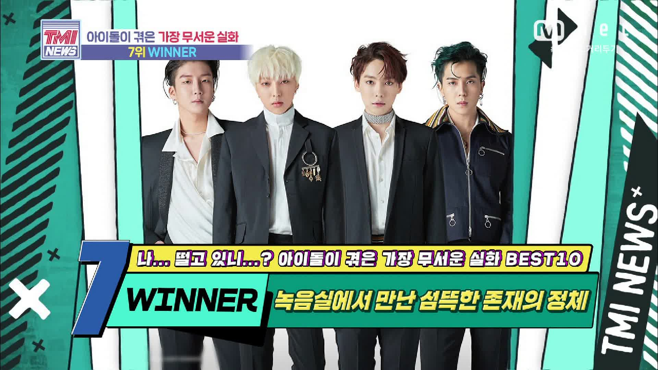 [54회] *소오름* 녹음실에서 섬뜩한 존재를 만난 WINNER!