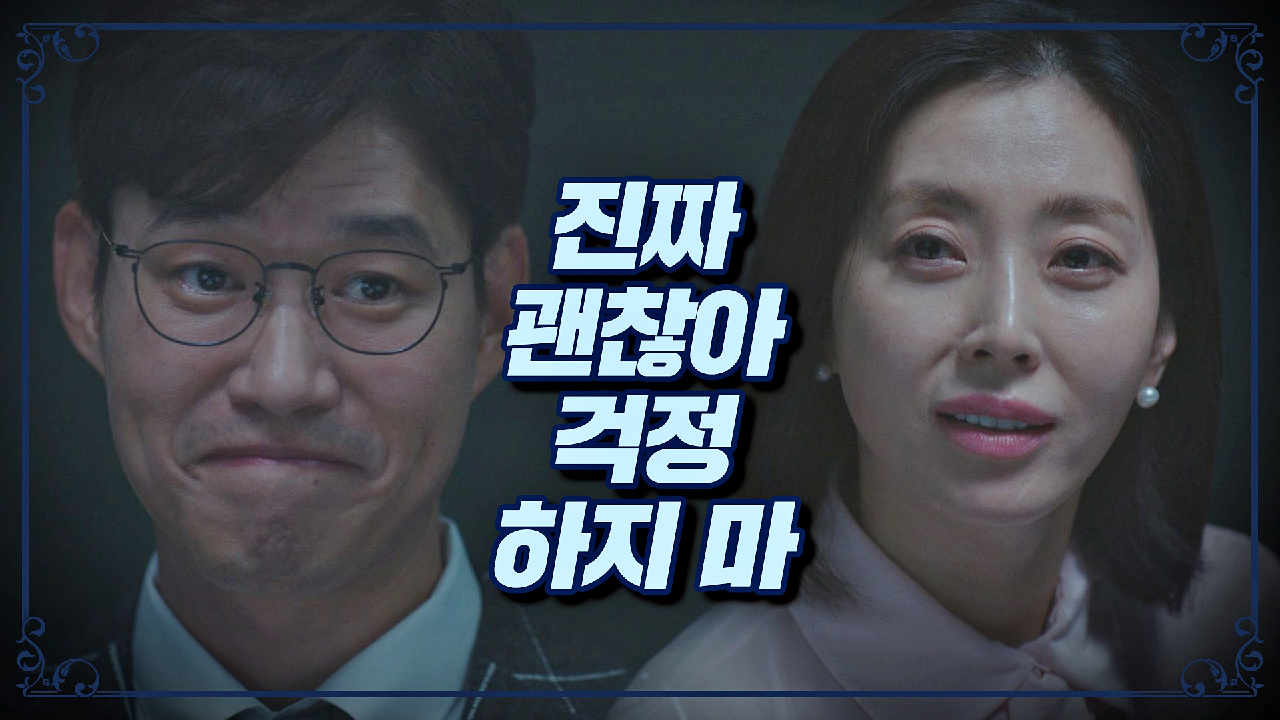 서로를 다독이는 송윤아-유준상 ＂괜찮아, 걱정하지 마…＂