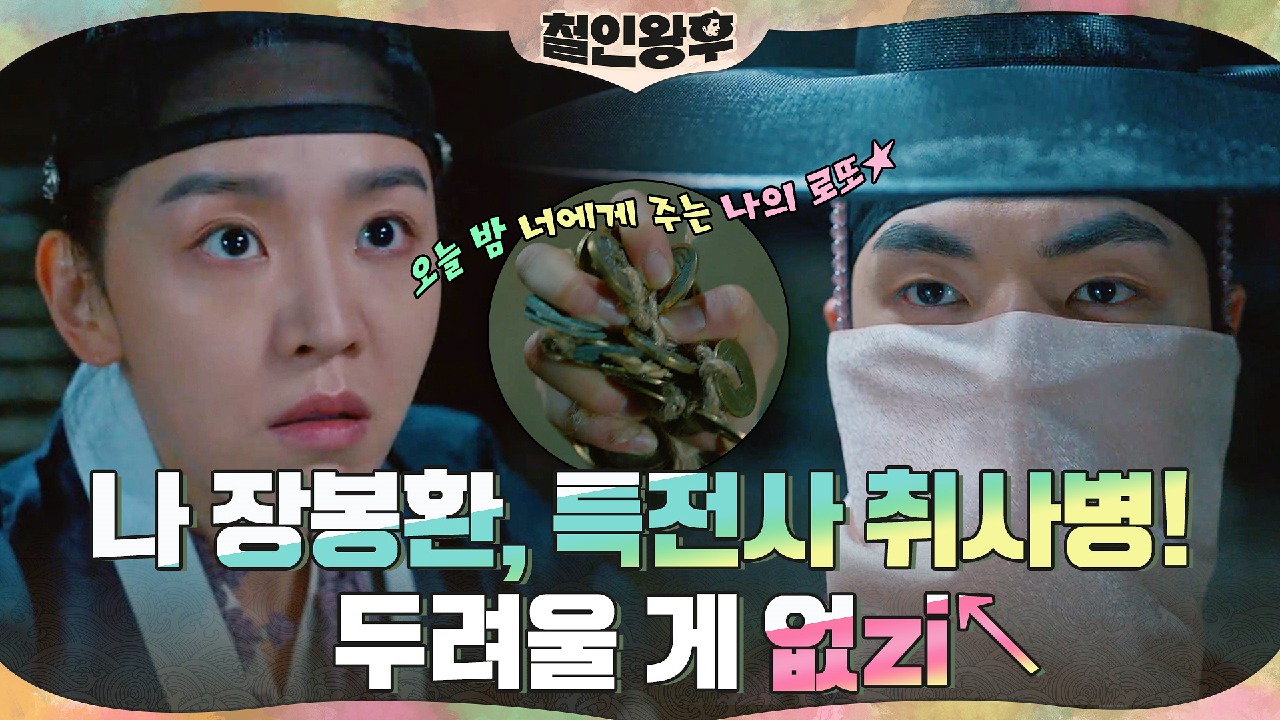 모든 예상을 넘어서는 중전 신혜선 대답에 당황한 김정현