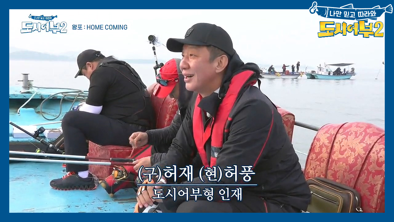 허재 덩크슛☞ 예능감 up↑ 낚시 실력으로 고정을 위협한다?! (ft. ...