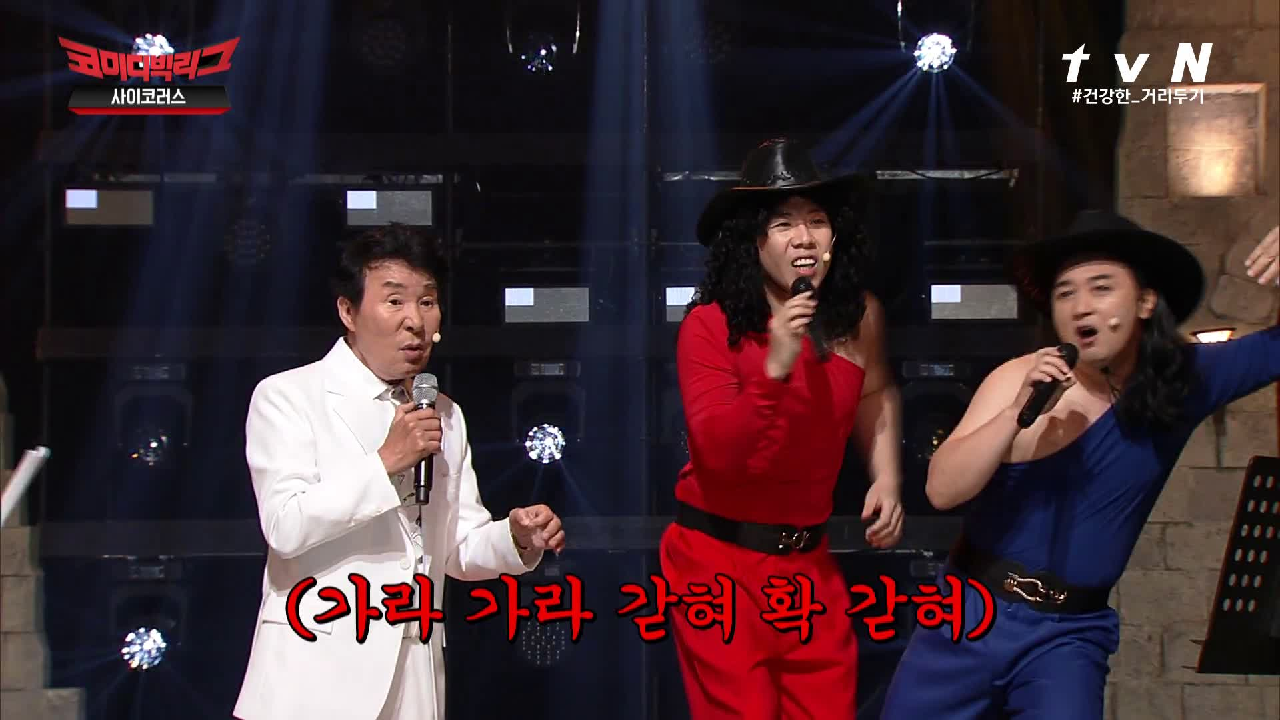 [#하이라이트#] 트롯 명곡에 ′뼈그맨′ 끼얹기☆ 황제성&amp;양세찬 ...