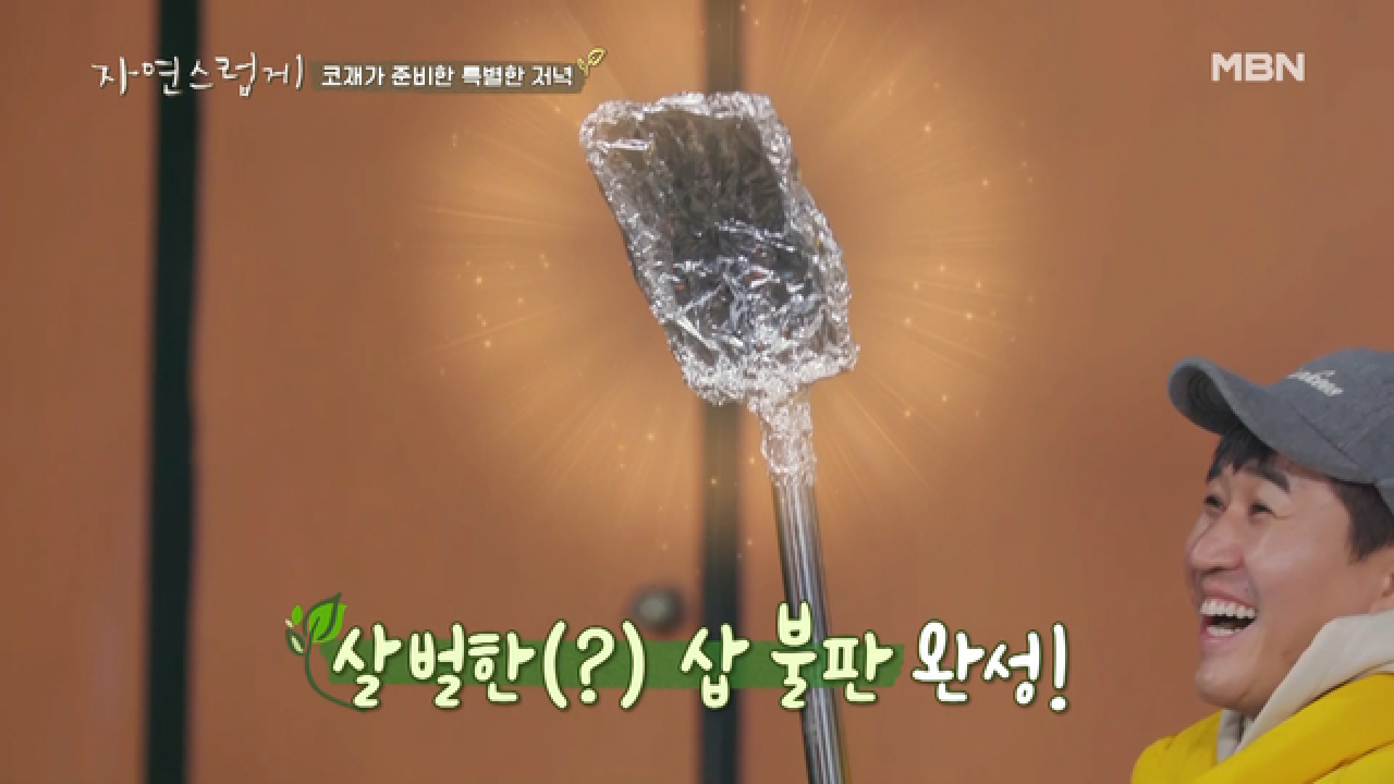 오늘은 삽이다! 점점 진화하는(?) 현천의 요리 도구