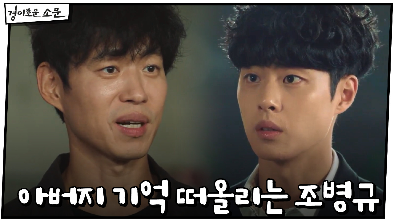 전석호 기억 떠올리는 조병규 "끝까지 할거랬어요" #신명휘_당선 #단서