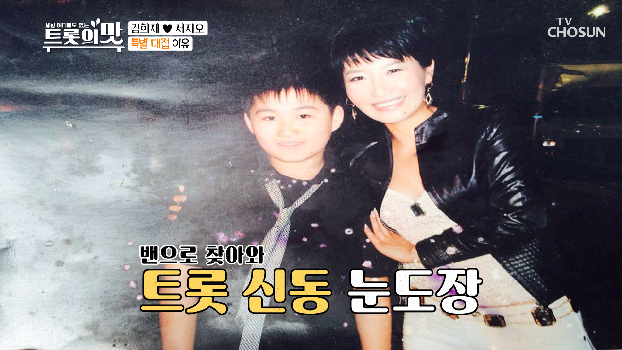 (충격?) 서지오는 김희재의 친이모가 아니다?!