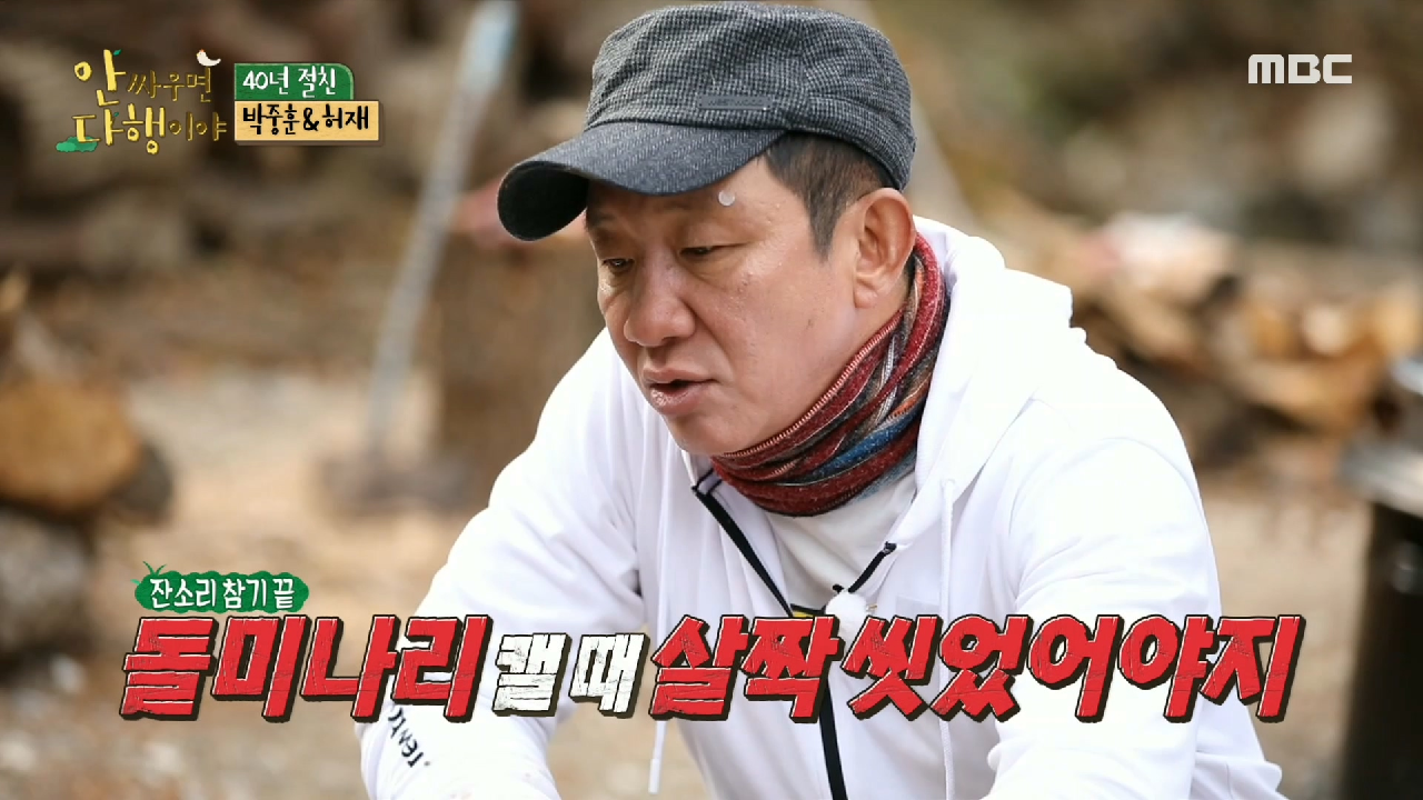 단점도 비슷한 40년 지기 친구 박중훈 &amp; 허재 ＂나도 인정 잘 안 해 ?＂, MBC 210111 방송