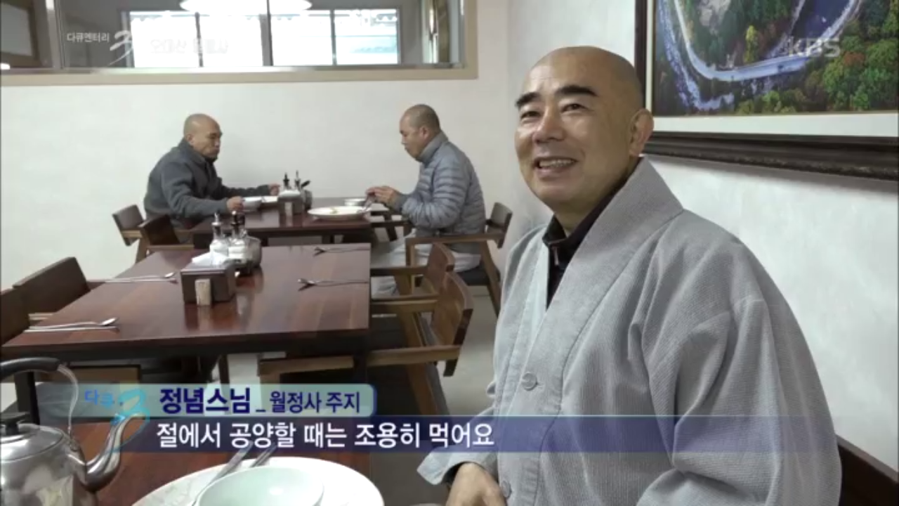 월정사 주지, 정념스님