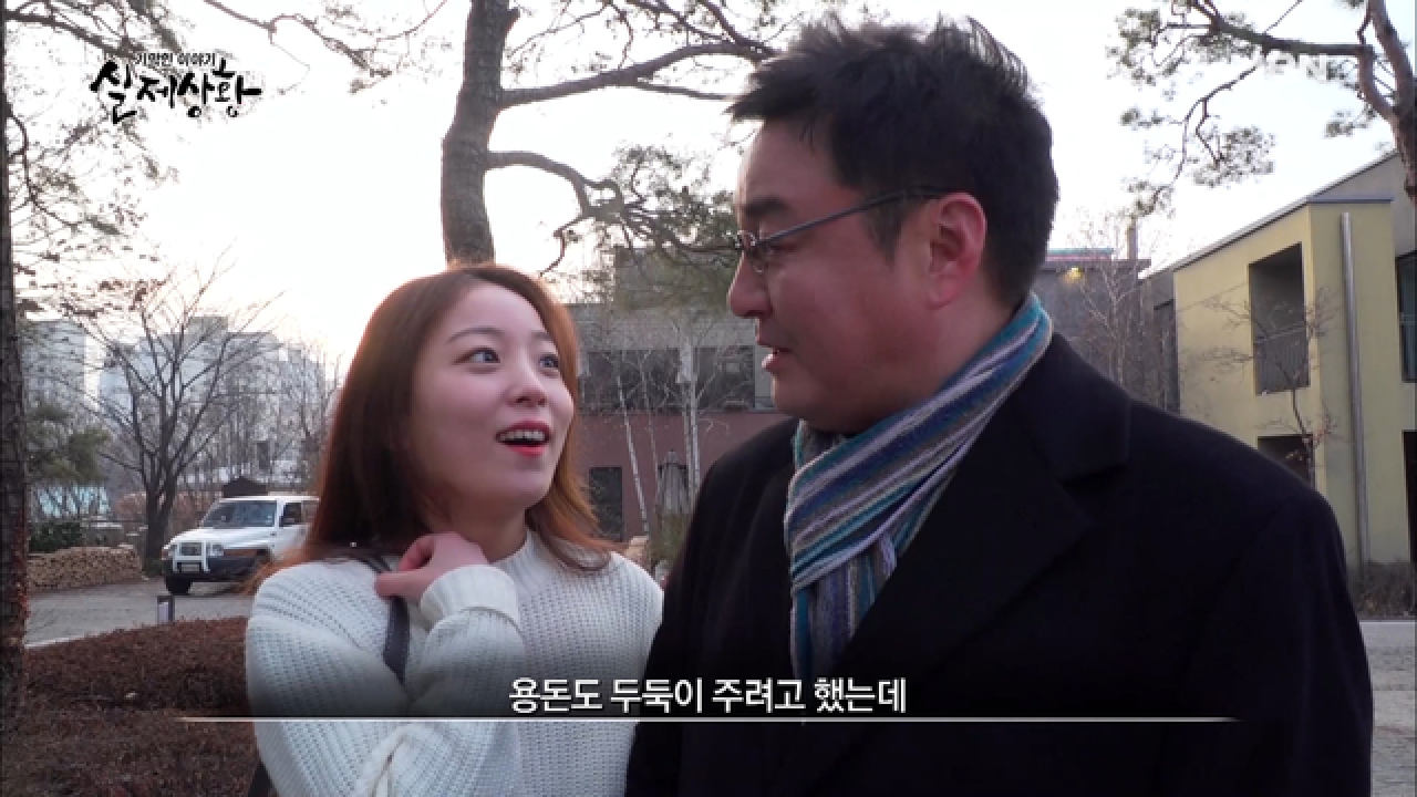 (실제상황) 가출 후 의문의 남자와 만남을 갖는 딸?!