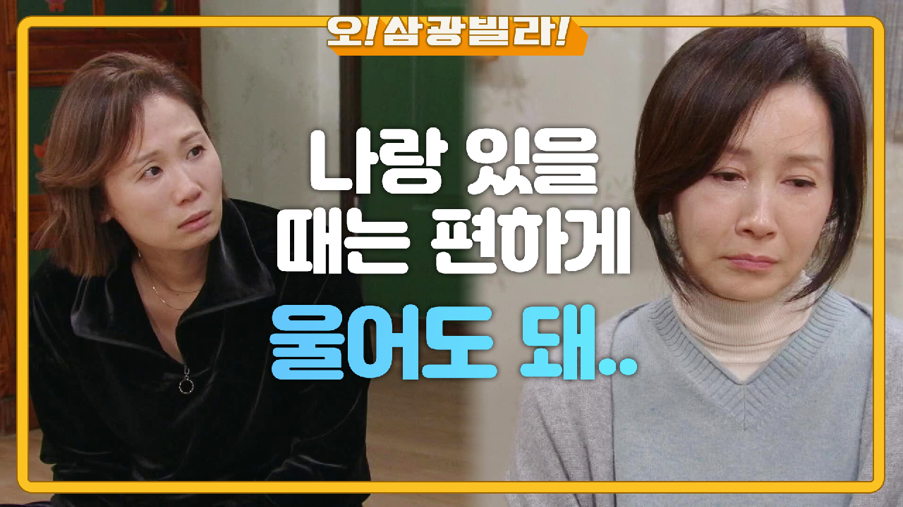 삼광빌라를 떠난 진기주... 무너지는 전인화...ㅠ ＂잘 갔어... 우리 채운이＂