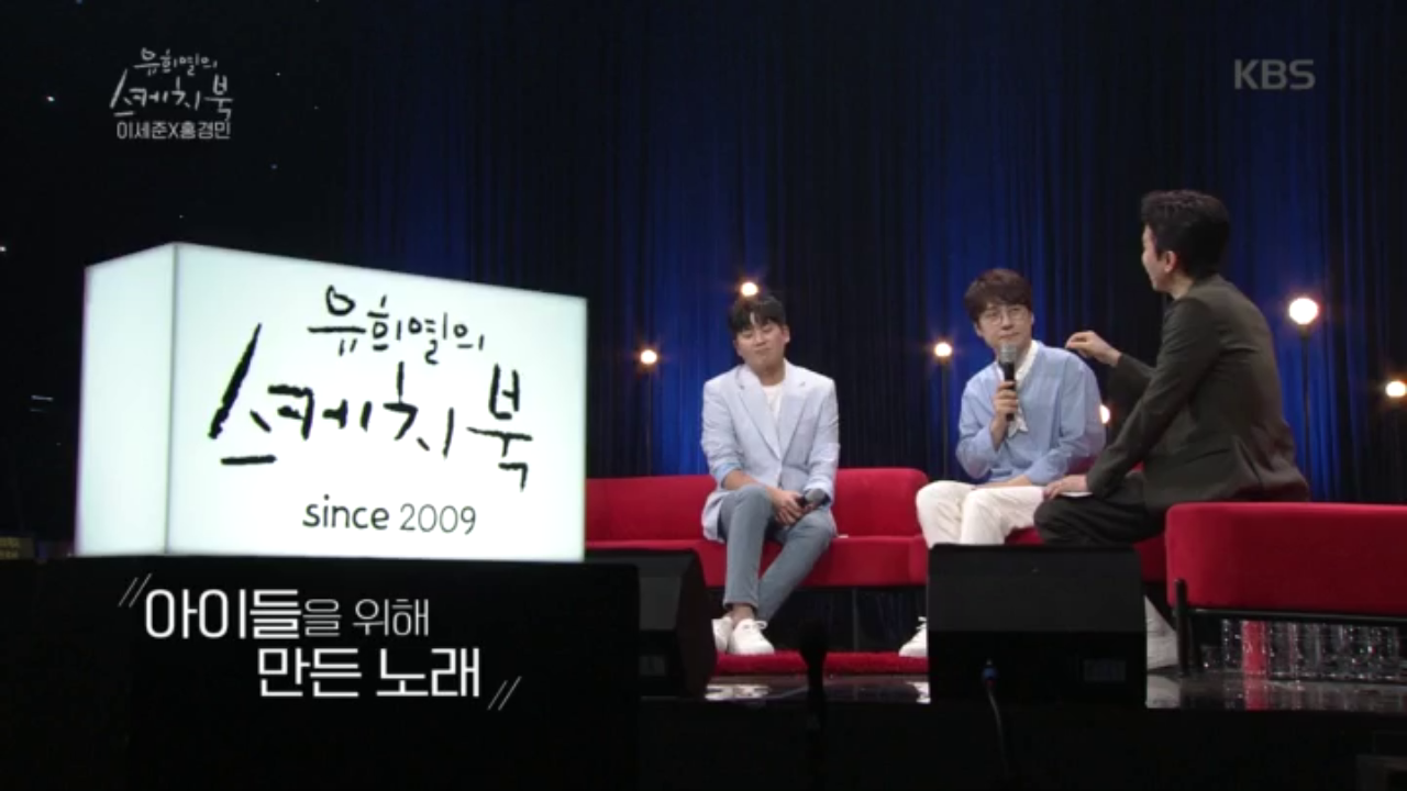 이세준X홍경민의 아이들을 위해 만든 노래♬