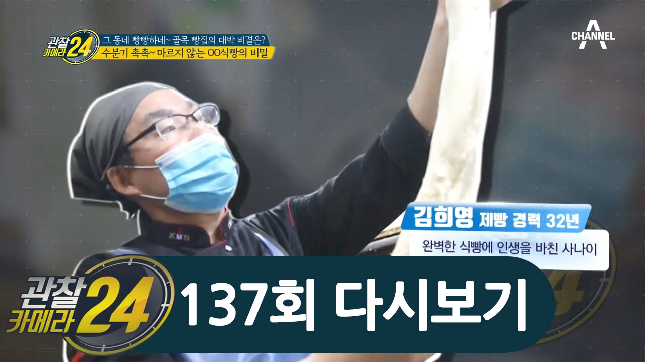 ♨골목길 동네 빵집의 반란!♨ 연일 매진 행렬, 빵의 장인들!