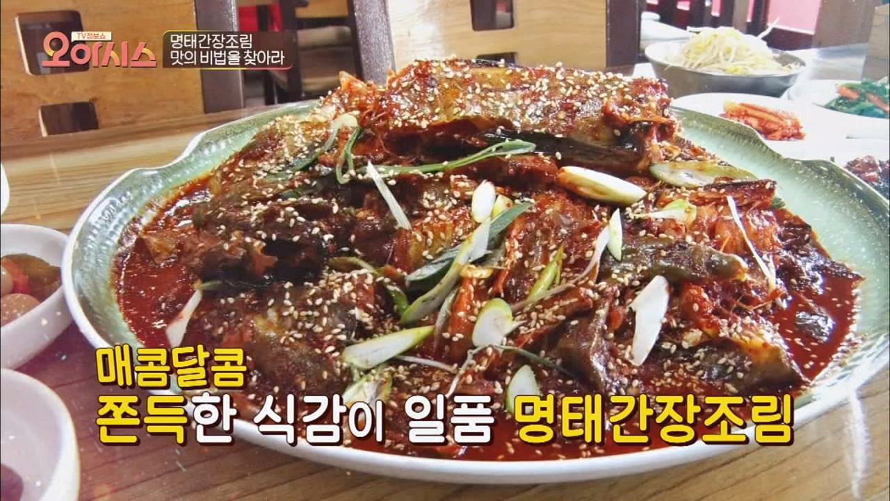명태 간장 조림 매콤달콤 쫀득한 식감이 일품♡ - kakaoTV 명태 간장 조림 매콤달콤 쫀득한 식감이 일품♡