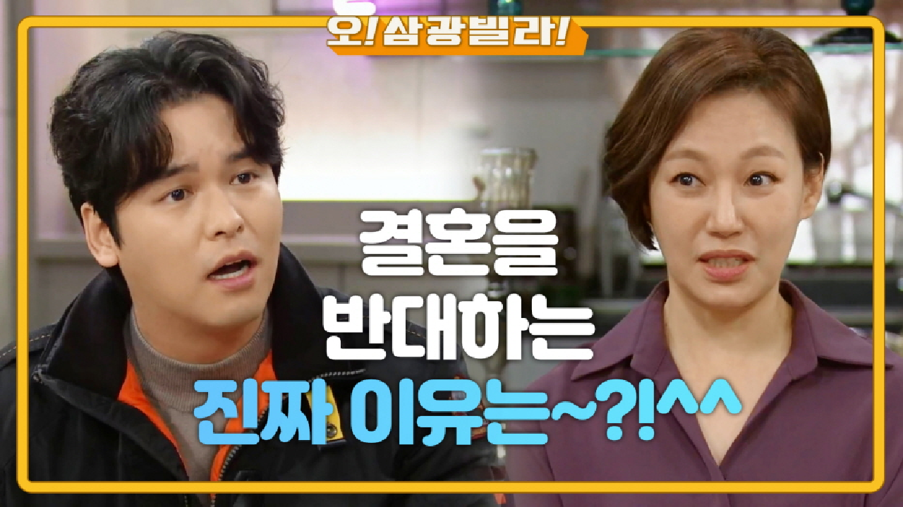 ＂좋아하는데 왜 반대해?＂ 진경이 결혼을 반대하는 진짜 이유는~?!^^ | KBS 210116 방송