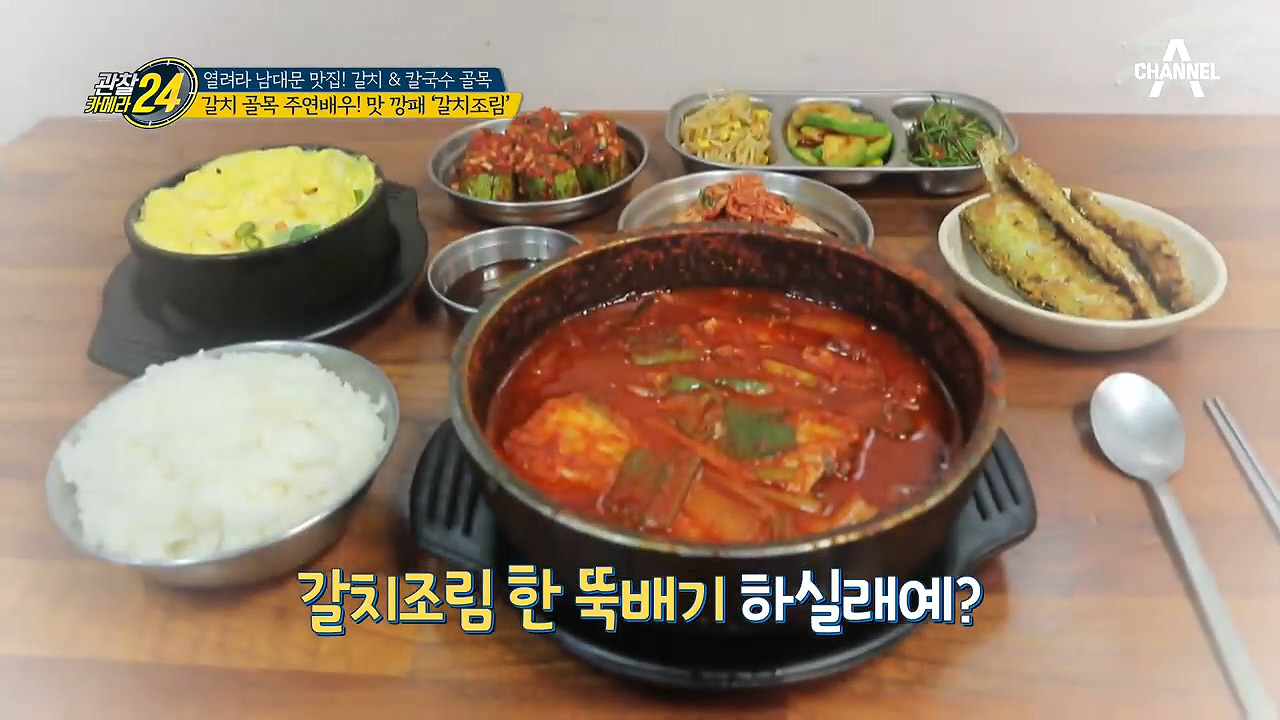 칼칼한 맛의 성지♨ 40년 전통의 갈치 맛집이 떴다↗↗