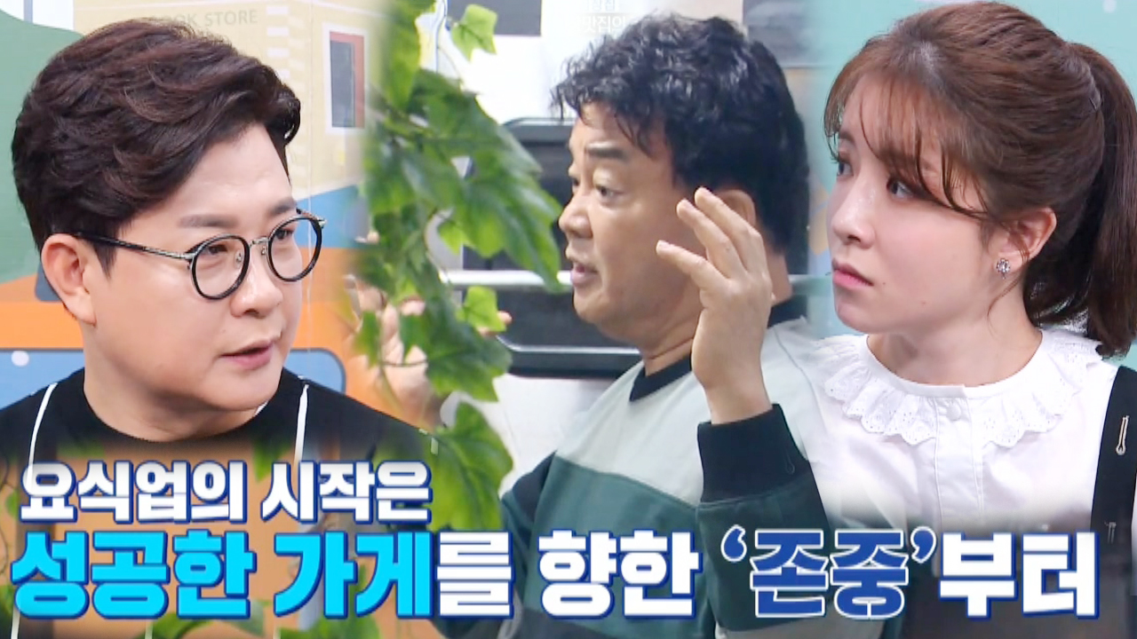 “맛집들의 노력을 생각해” 백종원, 모든 요식업자들 향한 조언!