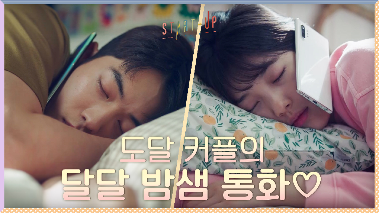 배수지X남주혁, 업무를 빙자한 달달 밤샘 통화♡ (사내연애는 바로 이 맛 아닙니까^^)