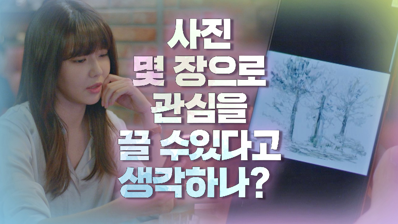 사진 몇 장으로 최수영의 관심을 끄는데 성공(?)한 강태오!｜JTBC 210107 방송