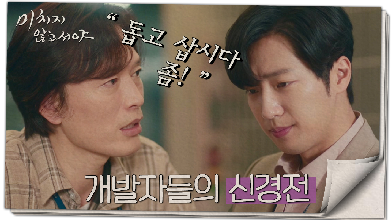 협조 안 하는 이상엽에 발끈하는 정재영? ＂이따위로 나올래?＂ , MBC 210715 방송