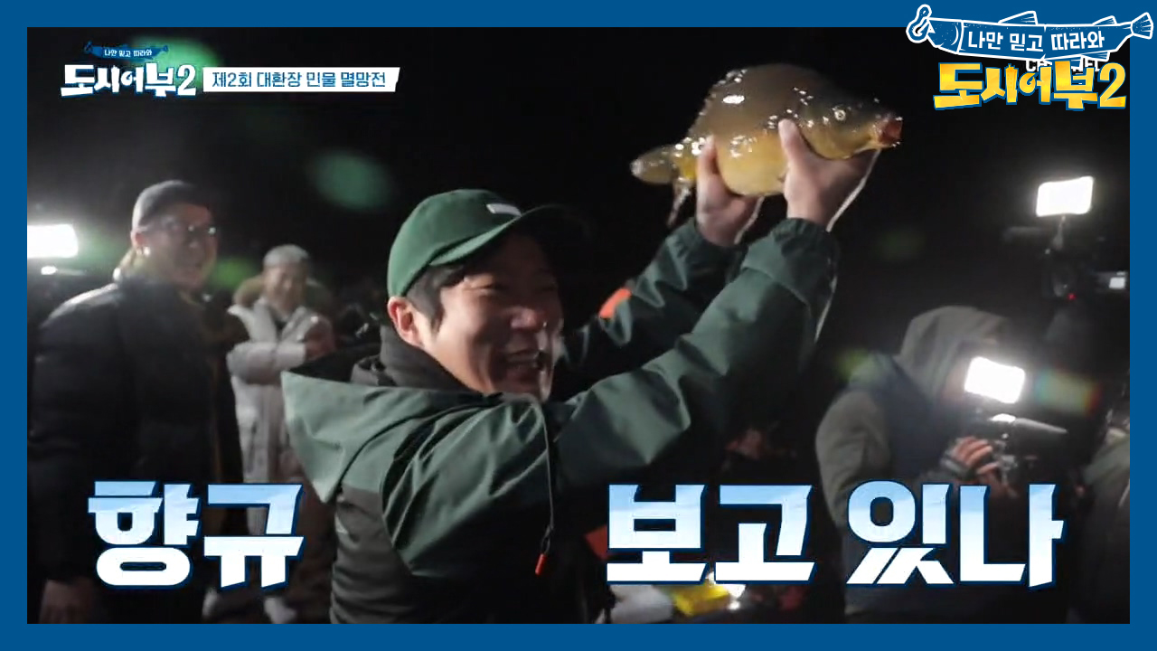 기대감 급상승↑↑ 역시 예능치트키 수근! 밑밥 넣기도 전에 향어가...?...