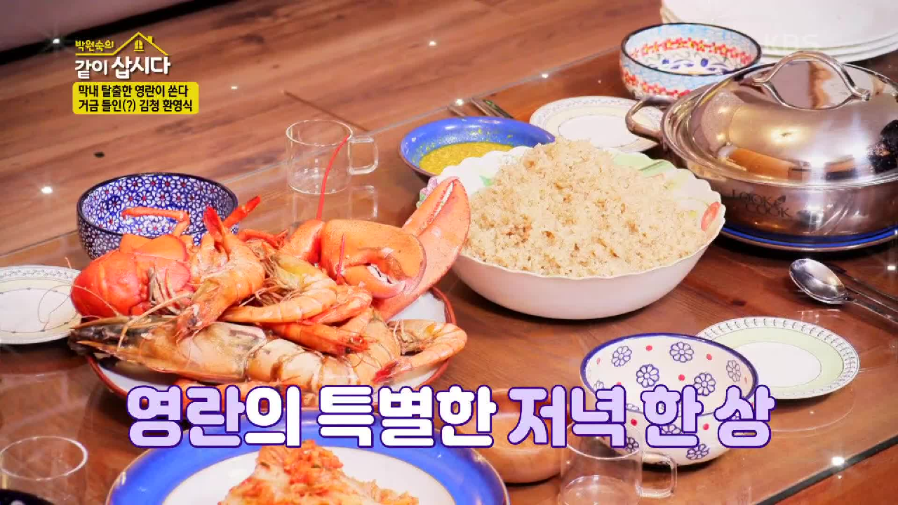 막내 탈출한 영란이 쏜다~! 거금 들인(?) 김청 환영식 | KBS 210208 방송