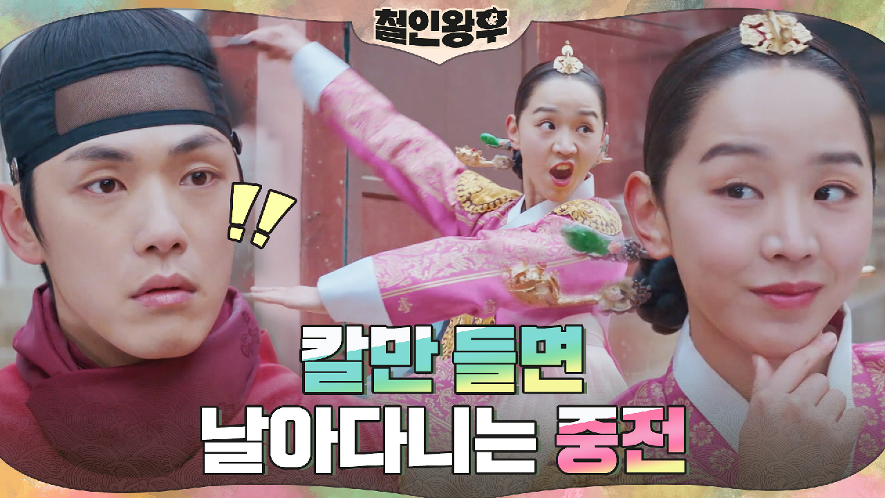 칼 좀 쓰는 신혜선★ 식칼 짬.바에 놀란 김정현 | tvN 210214 ...