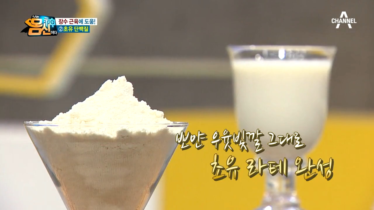 풍미 가득~＊ 세월을 늦춰주는 &#39;초유 라떼&#39;