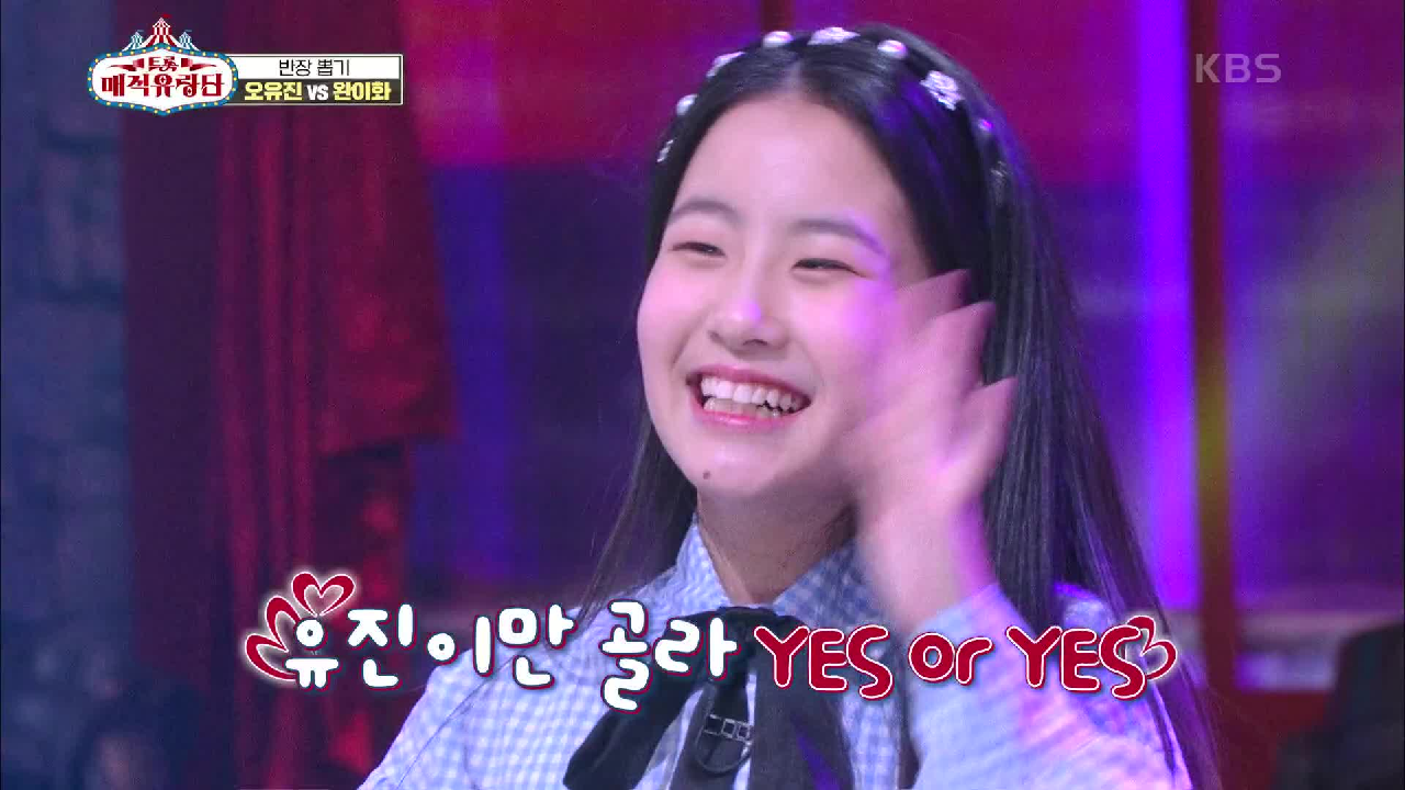이모 삼촌 다 일어나게 한 트롯 프린세스 유진이의 상큼한 Yes or yes☆ | KBS 210331 방송