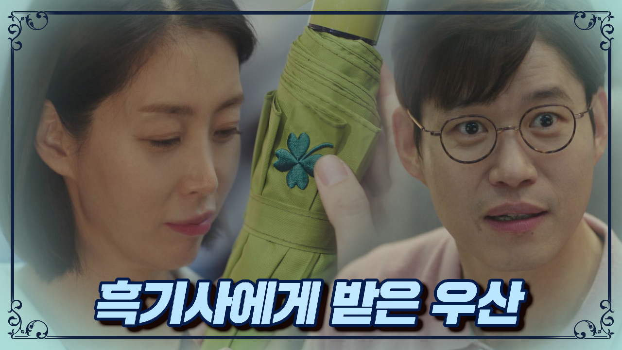 [네잎클로버 자수?] 송윤아의 '흑기사'의 정체… 유준상