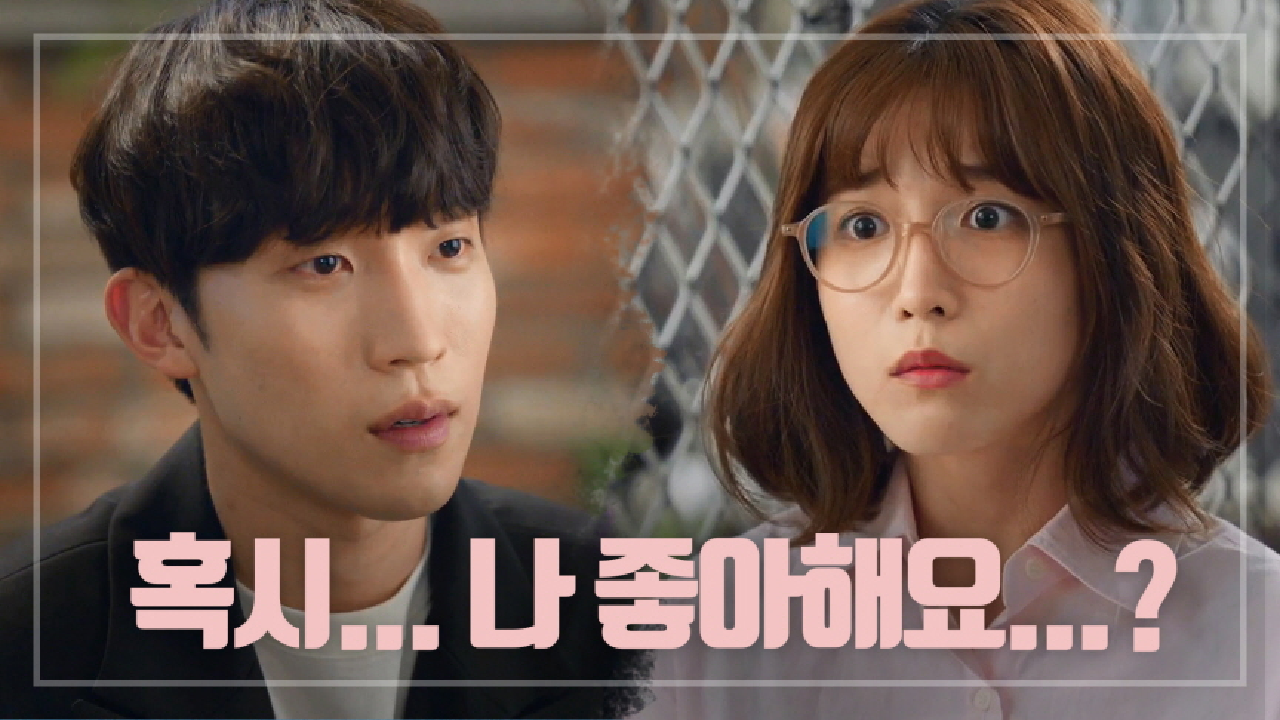 ＂혹시... 나 좋아해요...?＂ 자신에게 서운해하는 이초희에게 다시 한번 선긋는 이상이