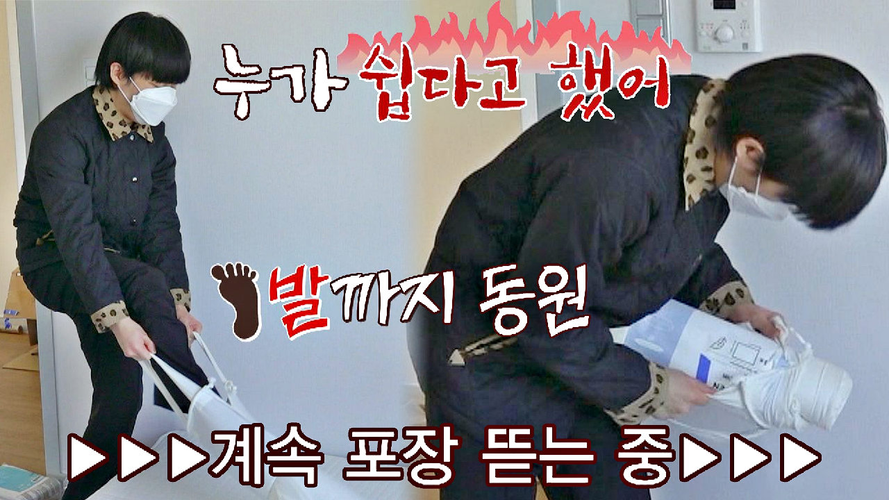 끝나지 않은 싸움☠️ 美친 압축력 자랑하는 베개 포장에 영혼까지 털린 찬혁 | JTBC 210222 방송