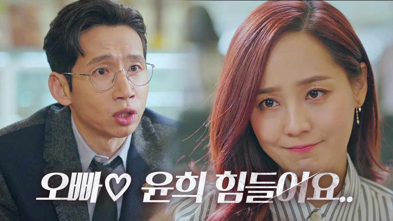 “오빠아” 유진, 봉태규 활용법 선사 (ft. 메신저)