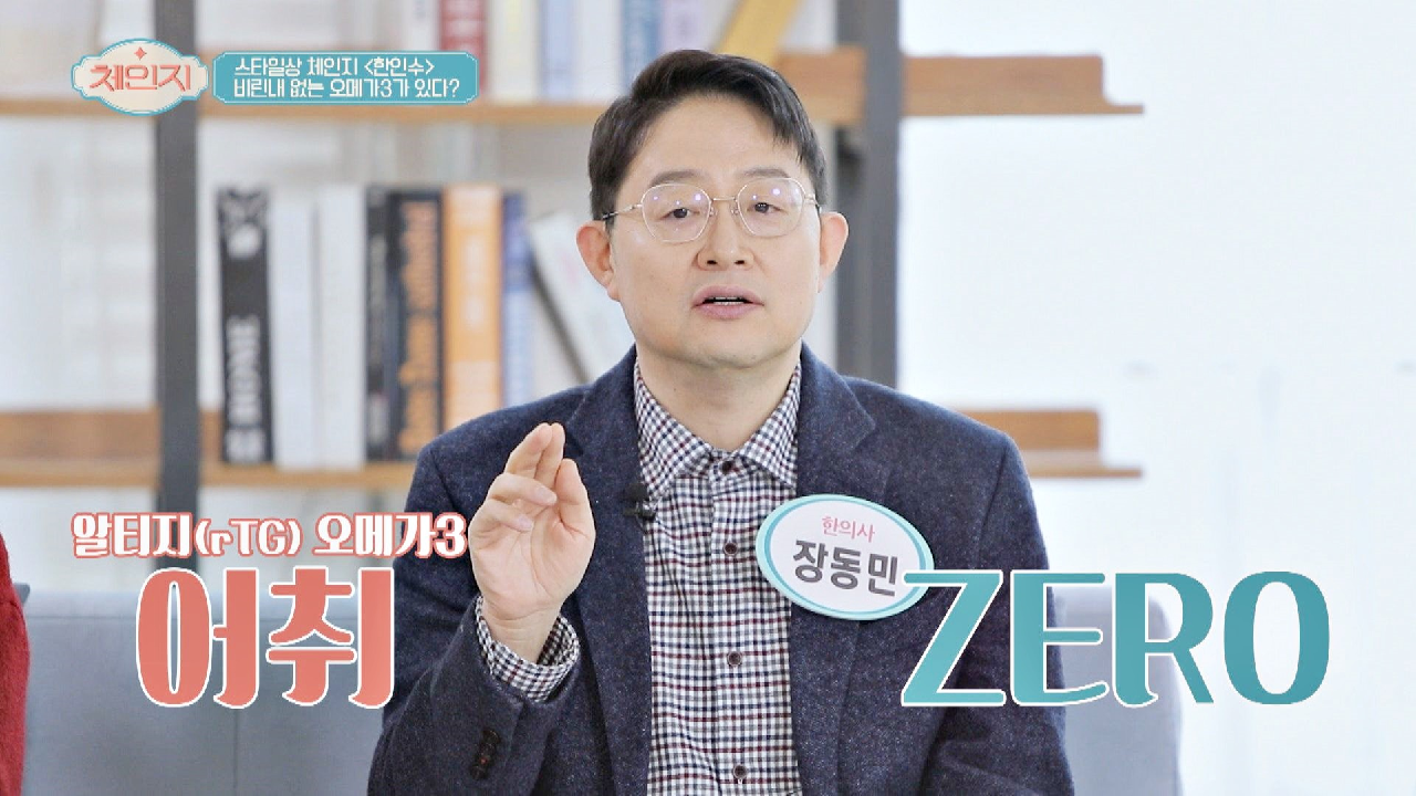장에서 용해되는 &#39;알티지(rTG) 오메가3&#39;는 어취가 Zero↗ | JTBC 210127 방송