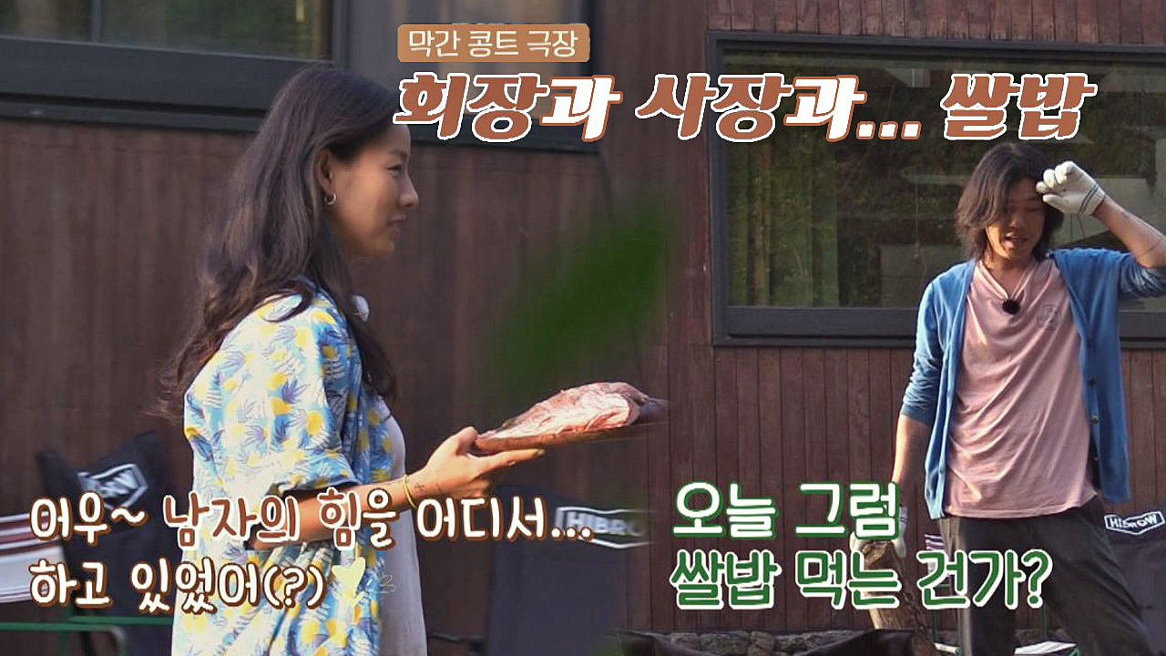 &#39;불꽃 돌쇠&#39; 상순과 효리의 막간 콩트 &#39;왜 쌀밥을...