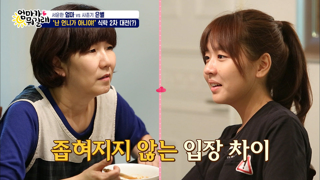 성미 “너 같은 딸 낳아라!” 식탁 2차 대전! - kakaoTV 성미 “너 같은 딸 낳아라!” 식탁 2차 대전!