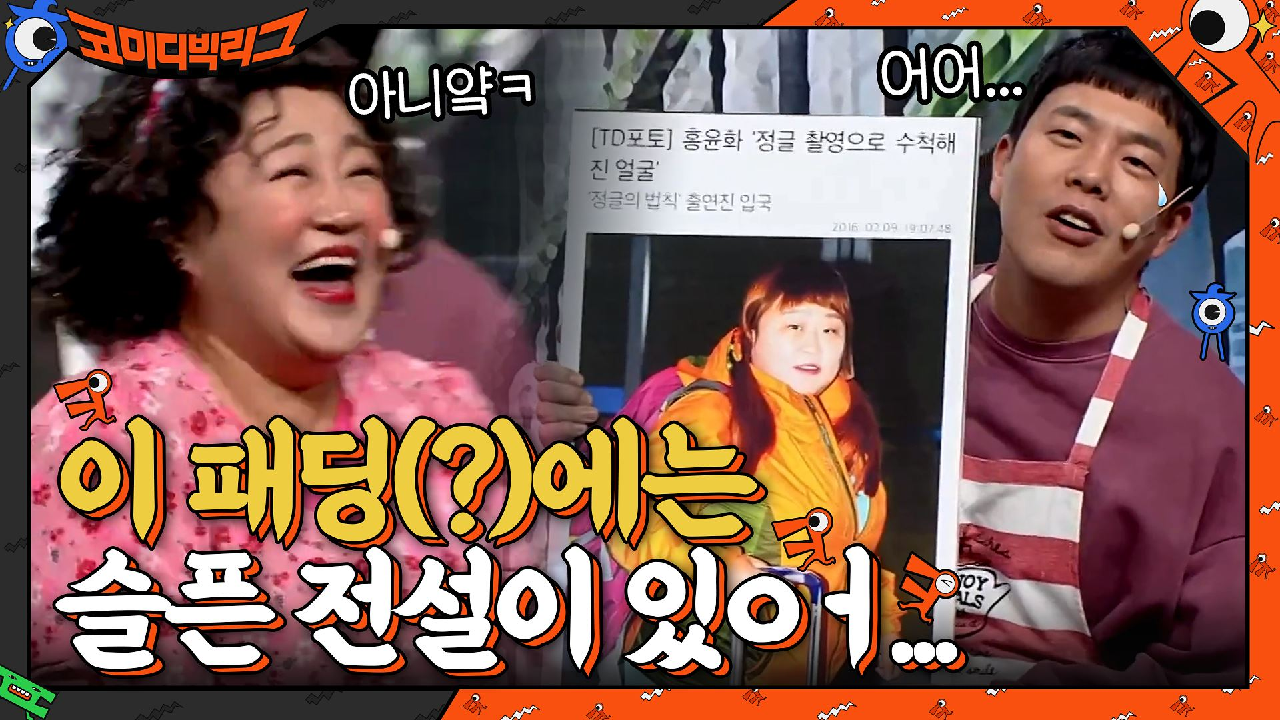 홍윤화 정글 촬영으로 수척해진건 패딩? 이거 패딩 아니고 바람막이인데..? 실화?ㅋㅋㅋㅋㅋㅋ