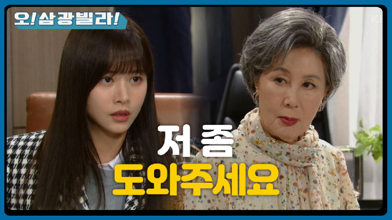 ＂그 녀석 망할 수도 있어＂ 정재순에게 도와달라 부탁하는 한보름...!! | KBS 210116 방송