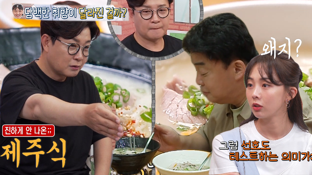 김성주×금새록, 백종원 고기국수 국물 평가에 혼란!