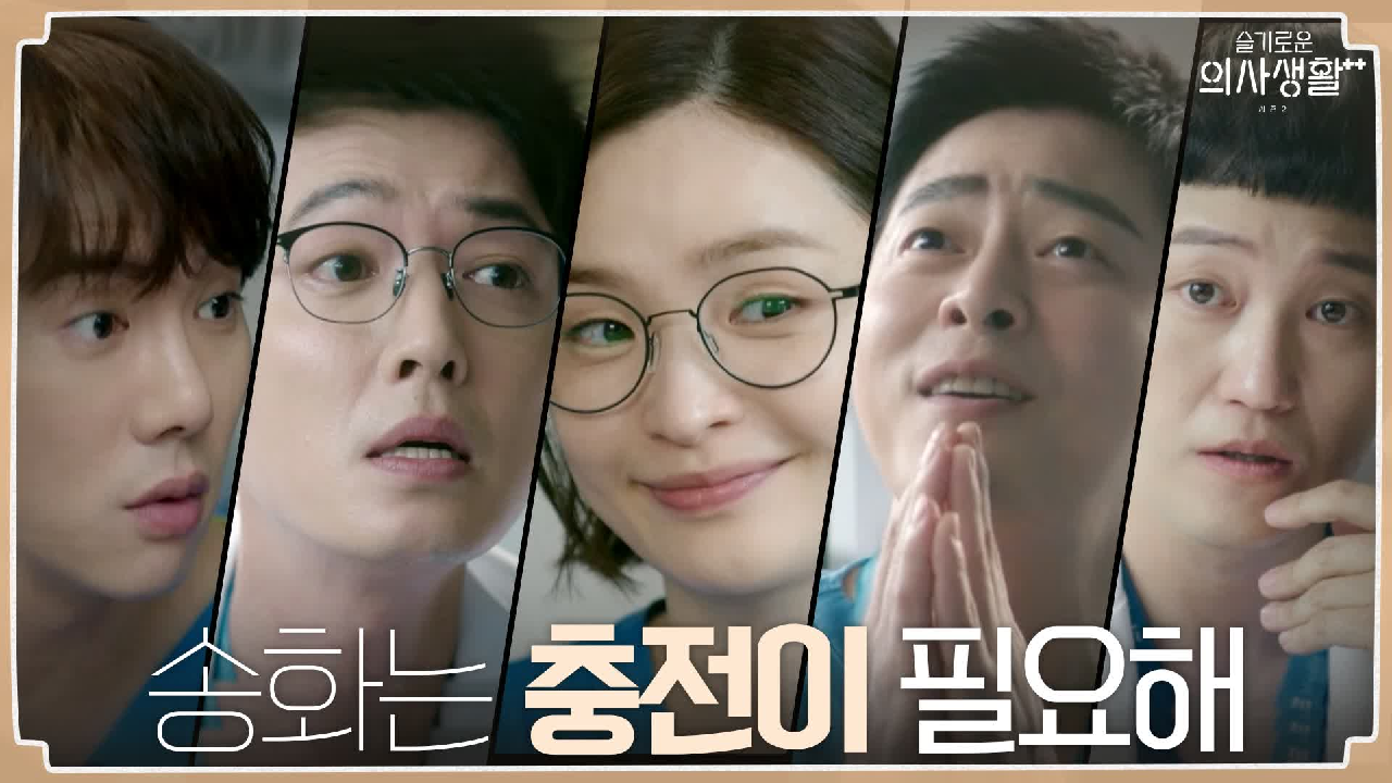 구구즈 긴급 소집! 충전이 필요한 전미도가 말한 제안은?! | tvN 2...