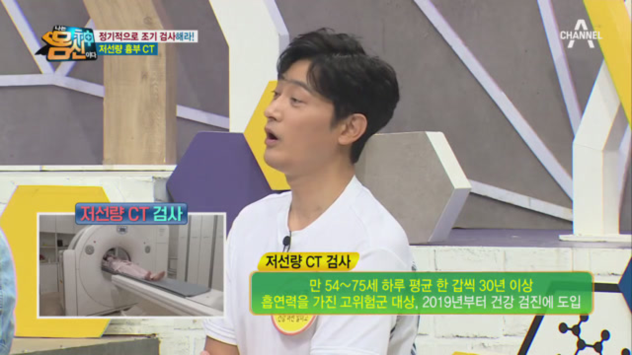 ★폐암 완치율을 높이는 확실한 방법★ 저선량 CT로, 정기적으로, 조기 검진하라!