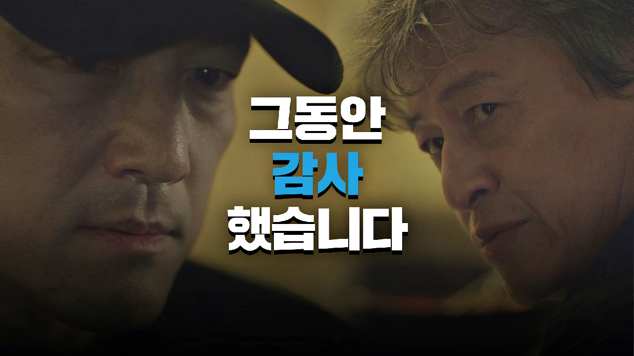 ＂그동안… 감사했습니다＂ 권해효의 배신에 등 돌리는 지진희 | JTBC 210604 방송