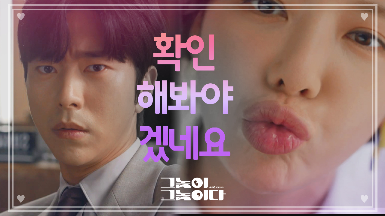 직진녀 황정음! 환영을 보기 위해 윤현민에게 키스~~~?!