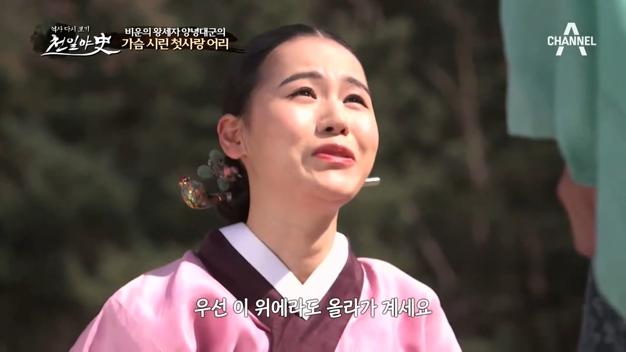 비운의 왕세자 양녕대군은 첫사랑 어리를 잊지 못해 방황하는데...(ㅠㅠ)