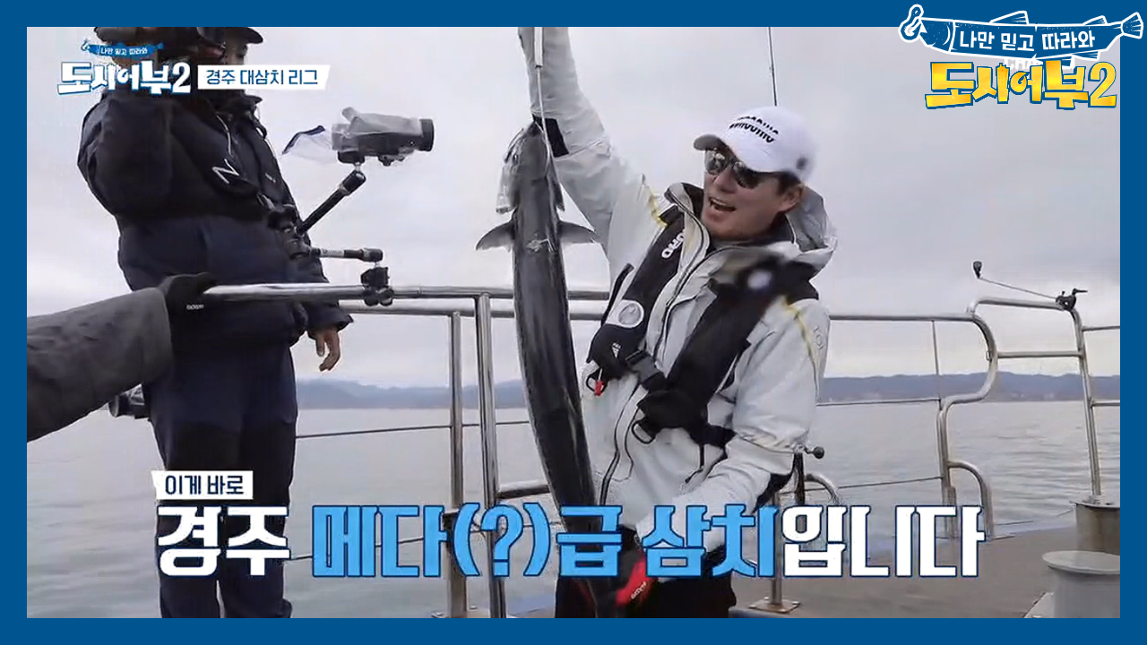 이건 무조건 미터급이다...! 사나이 태곤, 롱앤핸섬 경주 대참치를 건지...