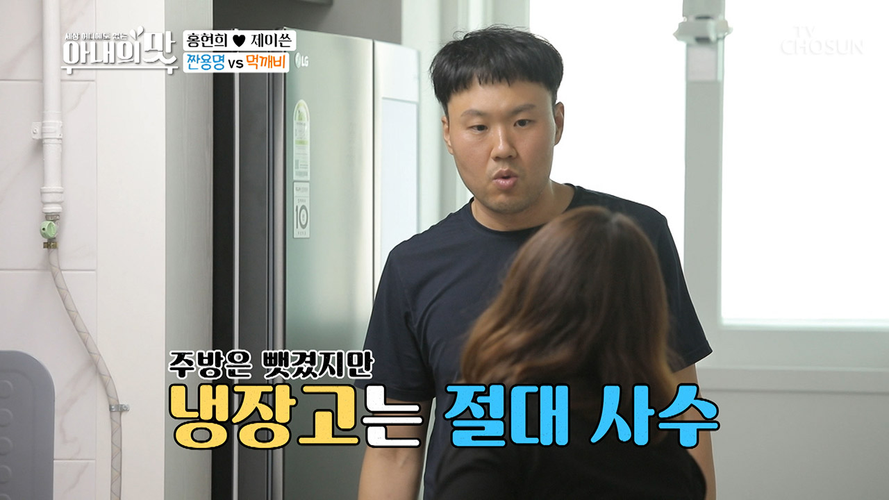 【짠용명 VS 먹깨비】 냉장고 주인이 될 자는?