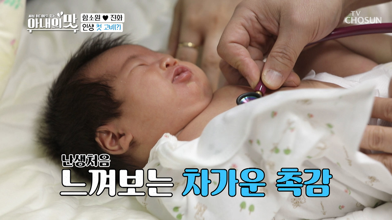 혜정이 인생 첫 따끔한 맛? 첫 고비! 불.주.사!